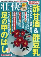 壮快 2020年12月号 表紙
