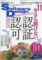 Software Design (ソフトウェアデザイン) 2020年11月号 表紙
