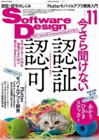 Software Design (ソフトウェアデザイン) 2020年11月号 (発売日2020年10月17日) 表紙