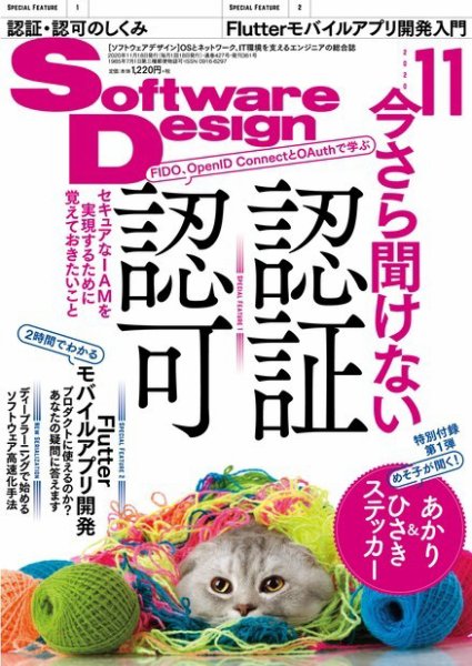 Software Design (ソフトウェアデザイン) 2020年11月号 (発売日2020年10月17日) 表紙