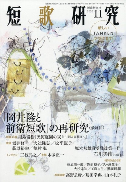短歌研究 2020年11月号 (発売日2020年10月22日) 表紙