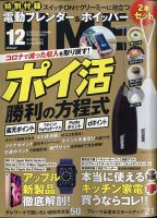 DIME（ダイム） 2020年12月号 表紙