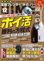 DIME（ダイム） 2020年12月号 (発売日2020年10月16日) 表紙