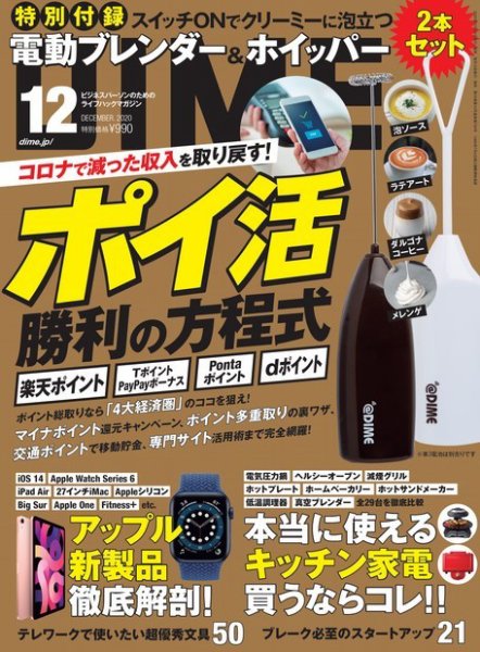 DIME（ダイム） 2020年12月号 (発売日2020年10月16日) 表紙