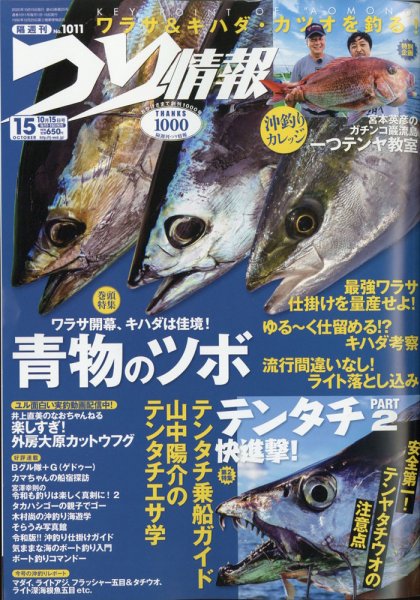 つり情報 2020年10/15号 (発売日2020年10月01日) 表紙