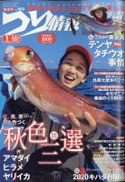 つり情報 2020年11/1号 表紙