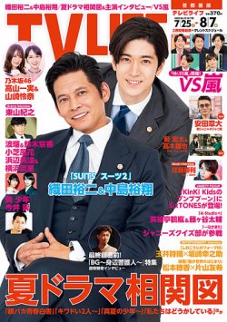 ☆中古本☆即決【TV LIFE テレビライフ 首都圏版 あかる 2016年7/