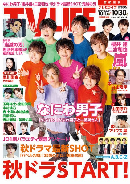 TV LIFE （テレビライフ） 首都圏版 2020年10/30号 (発売日2020年10月14日) 表紙