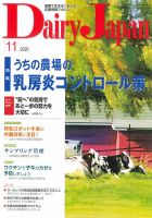 デーリィジャパン 2020年11月号 (発売日2020年10月20日) 表紙