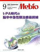 Mebio 9月号 表紙