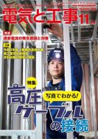 電気と工事 2020年11月号 表紙