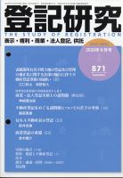 登記研究 2020年9月号 (発売日2020年10月10日) 表紙