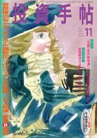 投資手帖 2020年11月号 表紙