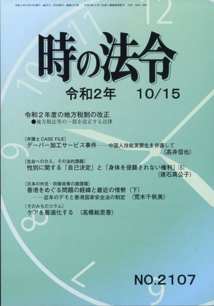 時の法令 2020年10/15号 (発売日2020年10月16日) 表紙