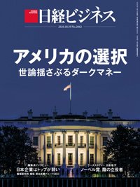 日経ビジネス No.2062 (発売日2020年10月19日) 表紙