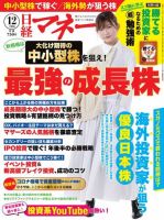 日経マネー 2020年12月号 (発売日2020年10月21日) 表紙