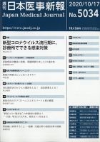 日本医事新報 2020年10/17号 表紙