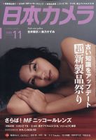 日本カメラ 2020年11月号 (発売日2020年10月20日) 表紙