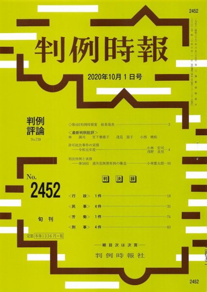 判例時報 2020年10月1日号 (発売日2020年10月01日) 表紙