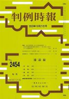 判例時報 2020年10月21日号 表紙