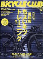 Bicycle Club（バイシクルクラブ） 2020年12月号 表紙