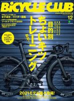 Bicycle Club（バイシクルクラブ） 2020年12月号 (発売日2020年10月20日) 表紙