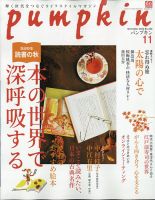 Pumpkin（パンプキン） 2020年11月号 (発売日2020年10月20日) 表紙