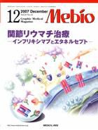 Mebio 12月号 表紙