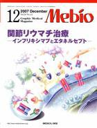 Mebio 12月号 (発売日2007年11月10日) 表紙