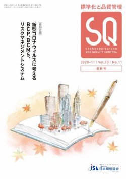 雑誌 定期購読の予約はfujisan 雑誌内検索 品質標語 が標準化と品質管理の年10月17日発売号で見つかりました 雑誌 定期購読の予約はfujisan 雑誌内検索 品質標語 が標準化と品質管理の年10月17日発売号で見つかりました