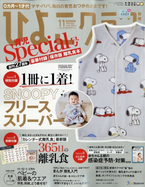 ひよこクラブ 2020年12月号 (発売日2020年10月15日) 表紙