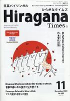 ひらがなタイムズ（HIRAGANA TIMES） 2020年11月号 表紙