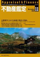 不動産鑑定 2020年11月号 表紙