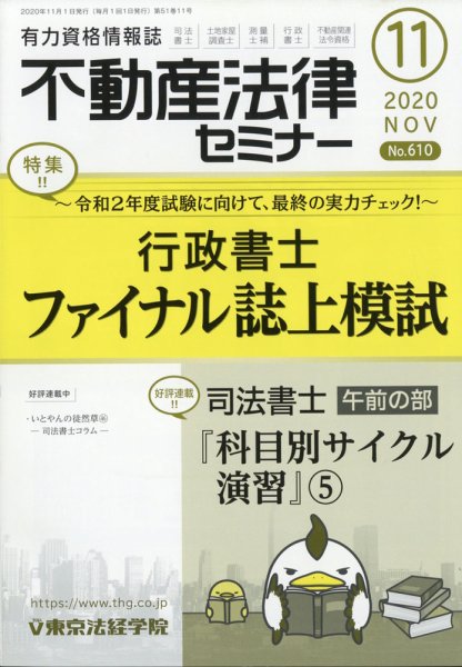 不動産法律セミナー 2020年11月号 (発売日2020年10月20日) 表紙