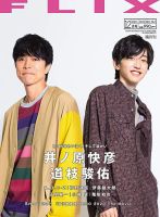 FLIX（フリックス） 表紙
