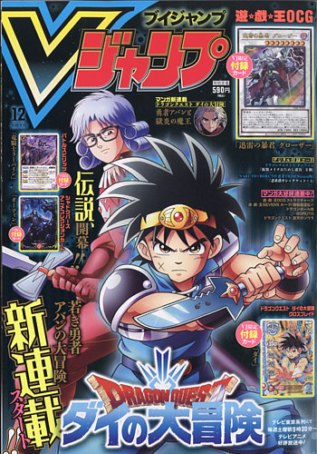 Vジャンプ 2020年12月号 (発売日2020年10月21日)