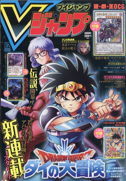 Vジャンプ 2020年12月号 (発売日2020年10月21日) 表紙