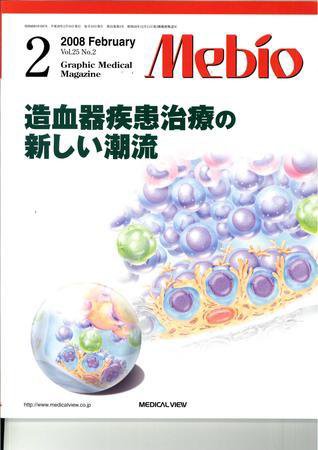 Mebio 2008年2月号 (発売日2008年01月12日) 表紙