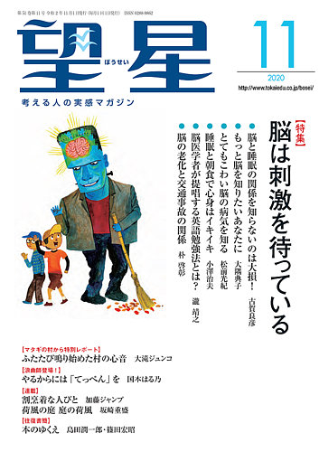 望星 618号 発売日2020年10月15日 雑誌 定期購読の予約はfujisan