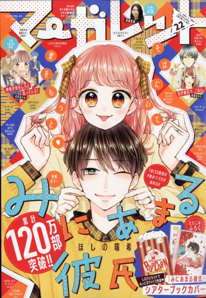 マーガレット 2020年11/5号 (発売日2020年10月20日) 表紙