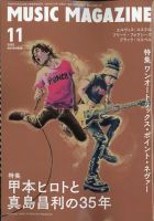MUSIC MAGAZINE（ミュージック・マガジン） 2020年11月号 (発売日2020年10月20日) 表紙