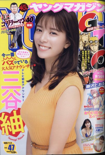 週刊ヤングマガジン 2020年11/2号 (発売日2020年10月17日) 表紙