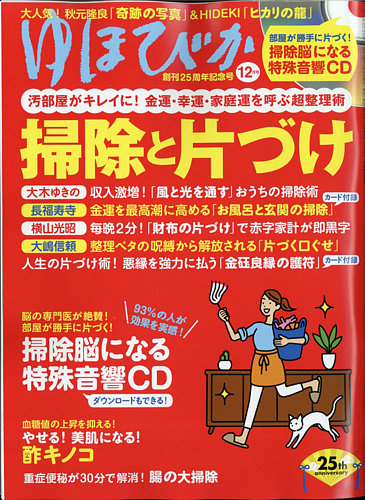 ゆほびかの最新号 雑誌 電子書籍 定期購読の予約はfujisan