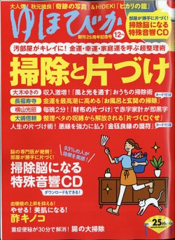 ゆほびか 年12月号 発売日年10月16日 雑誌 定期購読の予約はfujisan