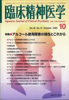 臨床精神医学のバックナンバー 雑誌 定期購読の予約はfujisan