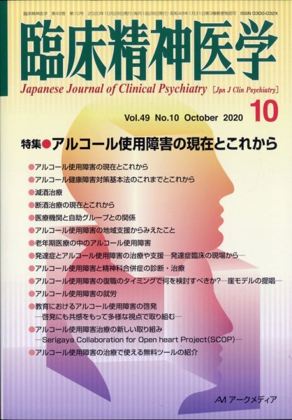 臨床精神医学 2020年10月号 (発売日2020年11月27日) 表紙