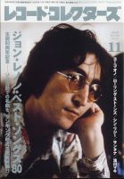 レコード・コレクターズ 2020年11月号 表紙