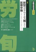 労働法律旬報 2020年10/10号 表紙
