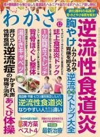 わかさのバックナンバー | 雑誌/定期購読の予約はFujisan