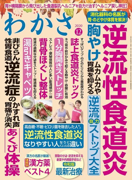 わかさ 2020年12月号 (発売日2020年10月16日) 表紙